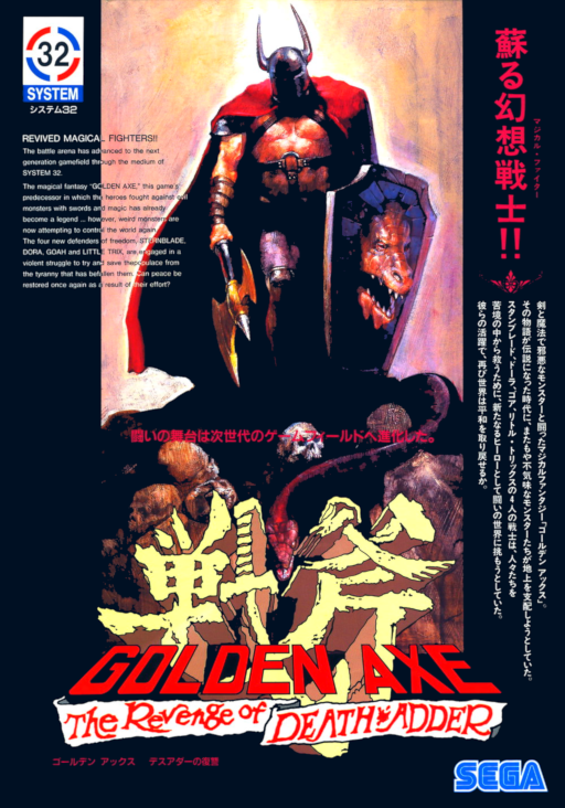 Golden Axe - The Revenge of Death Adder (Japan) MAME2003Plus Game Cover